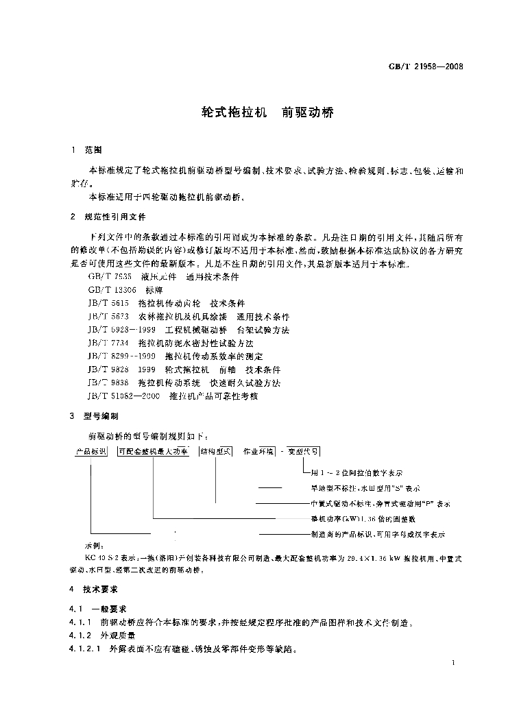GB/T 21958-2008 标准预览
