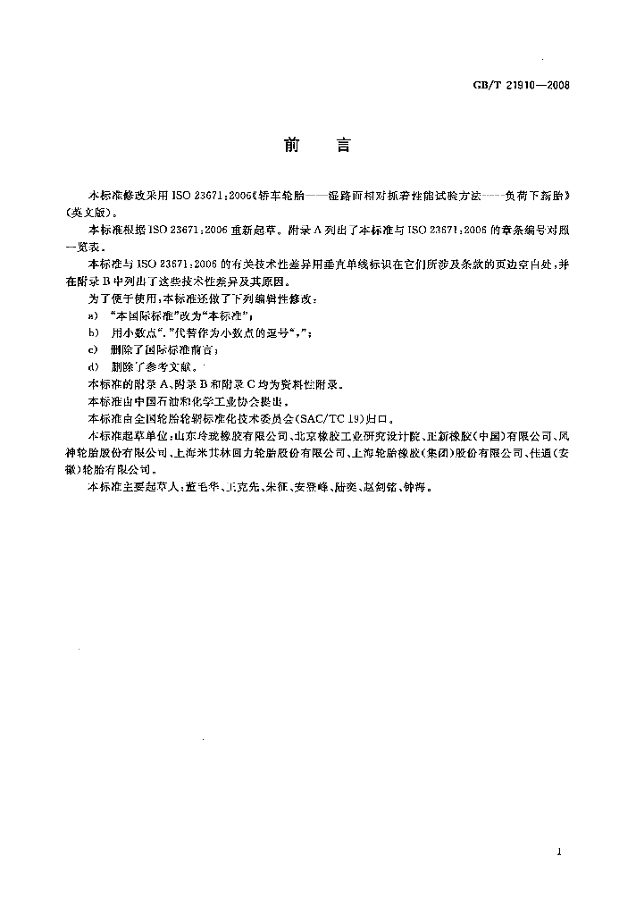 GB/T 21910-2008 标准预览