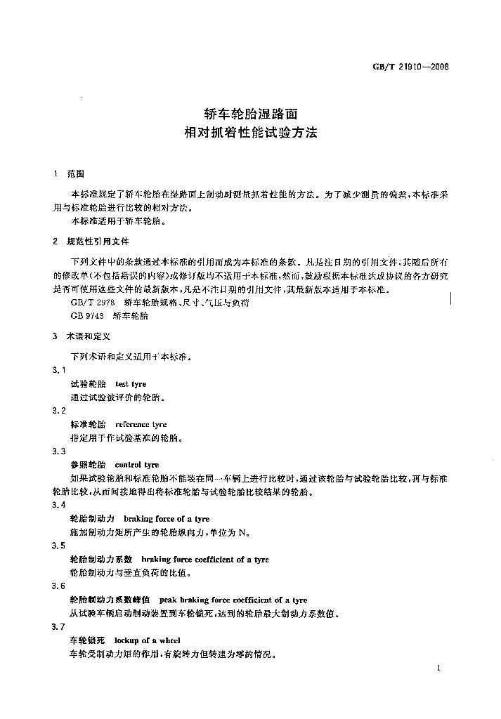 GB/T 21910-2008 标准预览