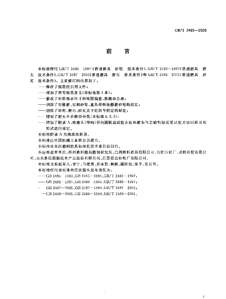 GB/T 2485-2008 标准预览