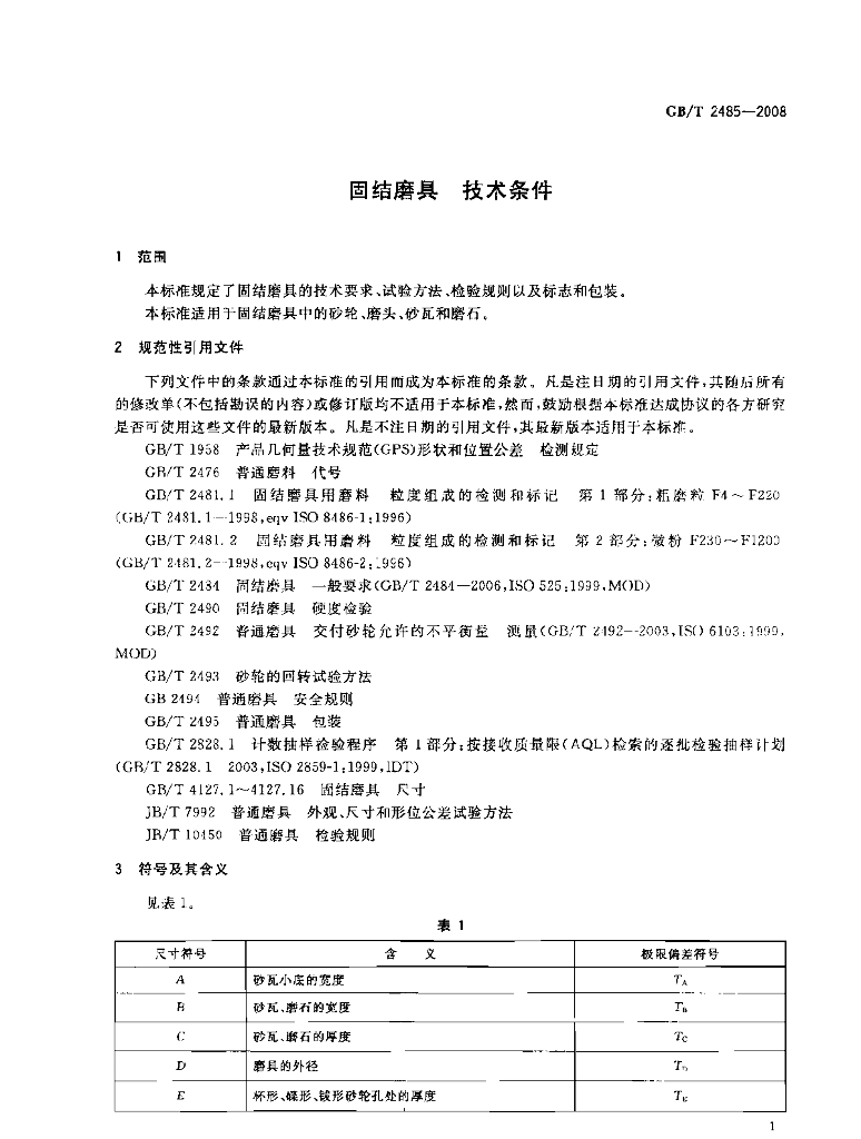 GB/T 2485-2008 标准预览