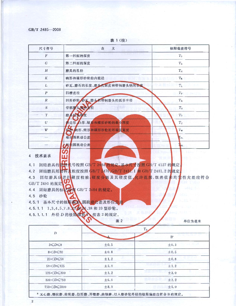 GB/T 2485-2008 标准预览