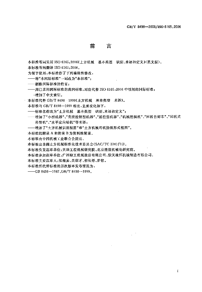 GB/T 8498-2008 标准预览