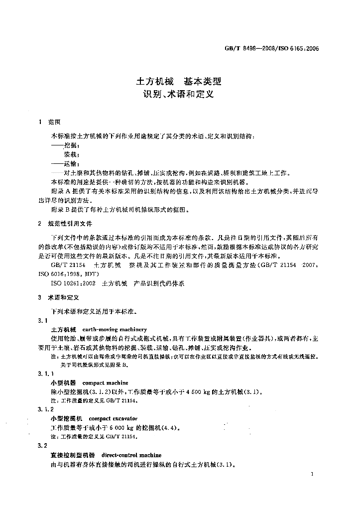 GB/T 8498-2008 标准预览