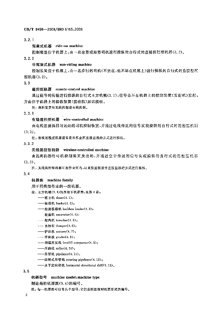 GB/T 8498-2008 标准预览