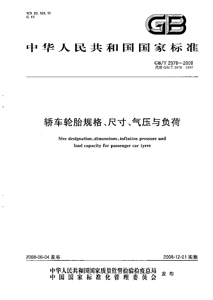 GB/T 2978-2008 标准预览