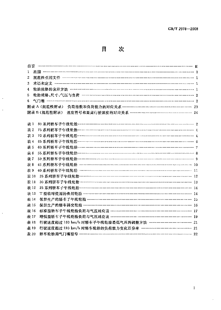 GB/T 2978-2008 标准预览