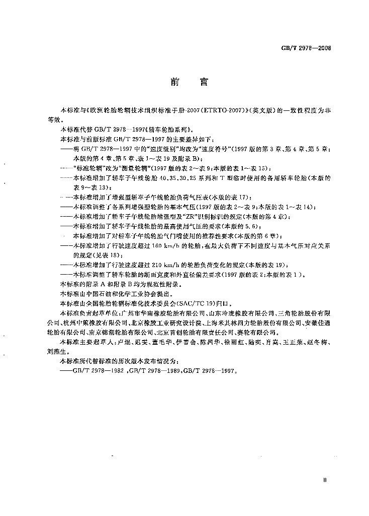 GB/T 2978-2008 标准预览