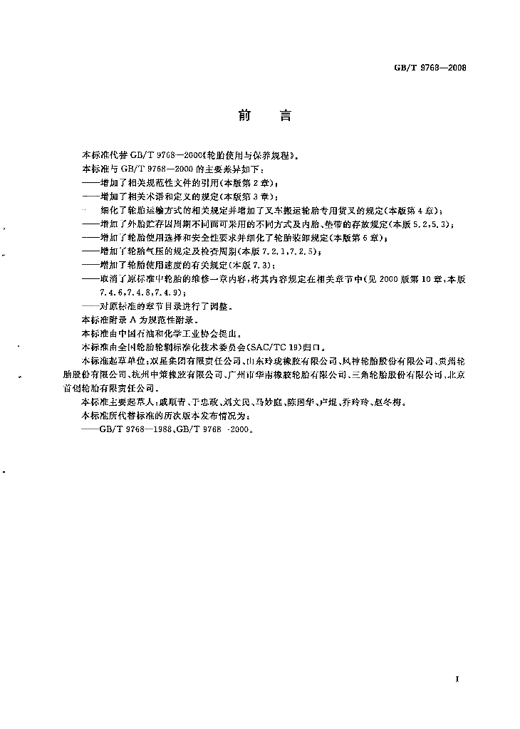 GB/T 9768-2008 标准预览
