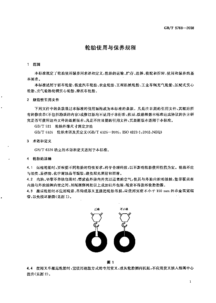 GB/T 9768-2008 标准预览