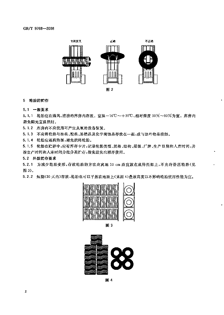 GB/T 9768-2008 标准预览