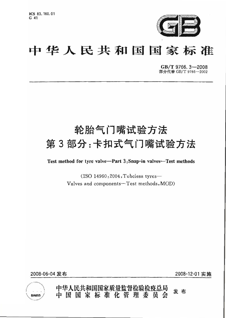 GB/T 9766.3-2008 标准预览