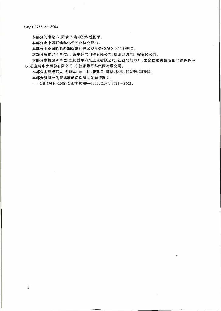 GB/T 9766.3-2008 标准预览