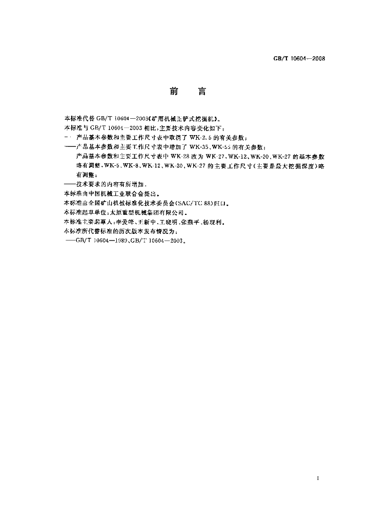 GB/T 10604-2008 标准预览