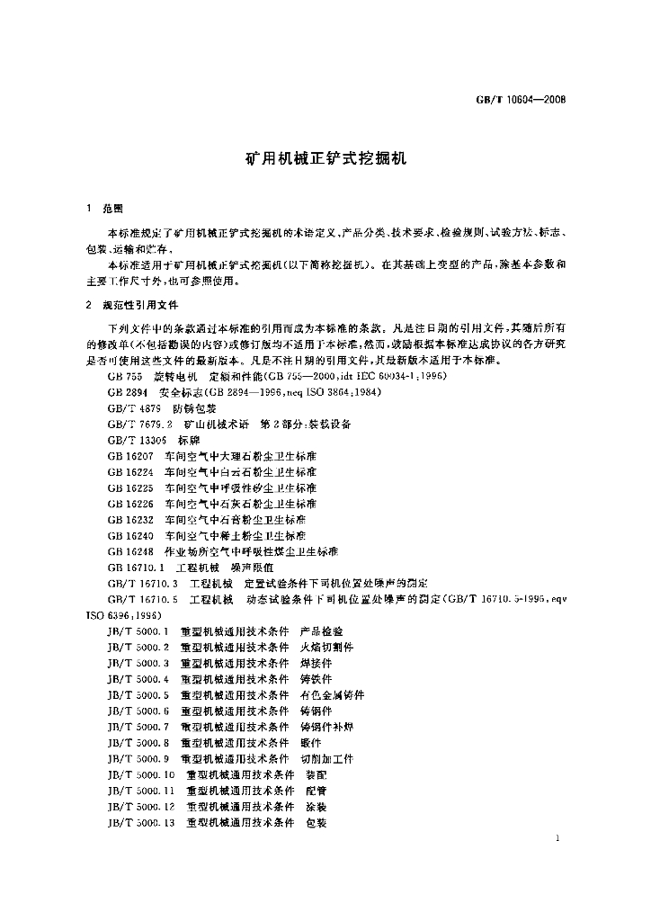 GB/T 10604-2008 标准预览