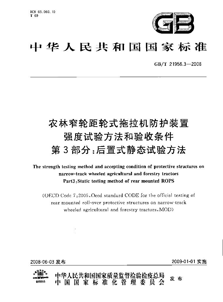 GB/T 21956.3-2008 标准预览