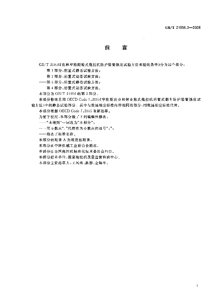 GB/T 21956.3-2008 标准预览