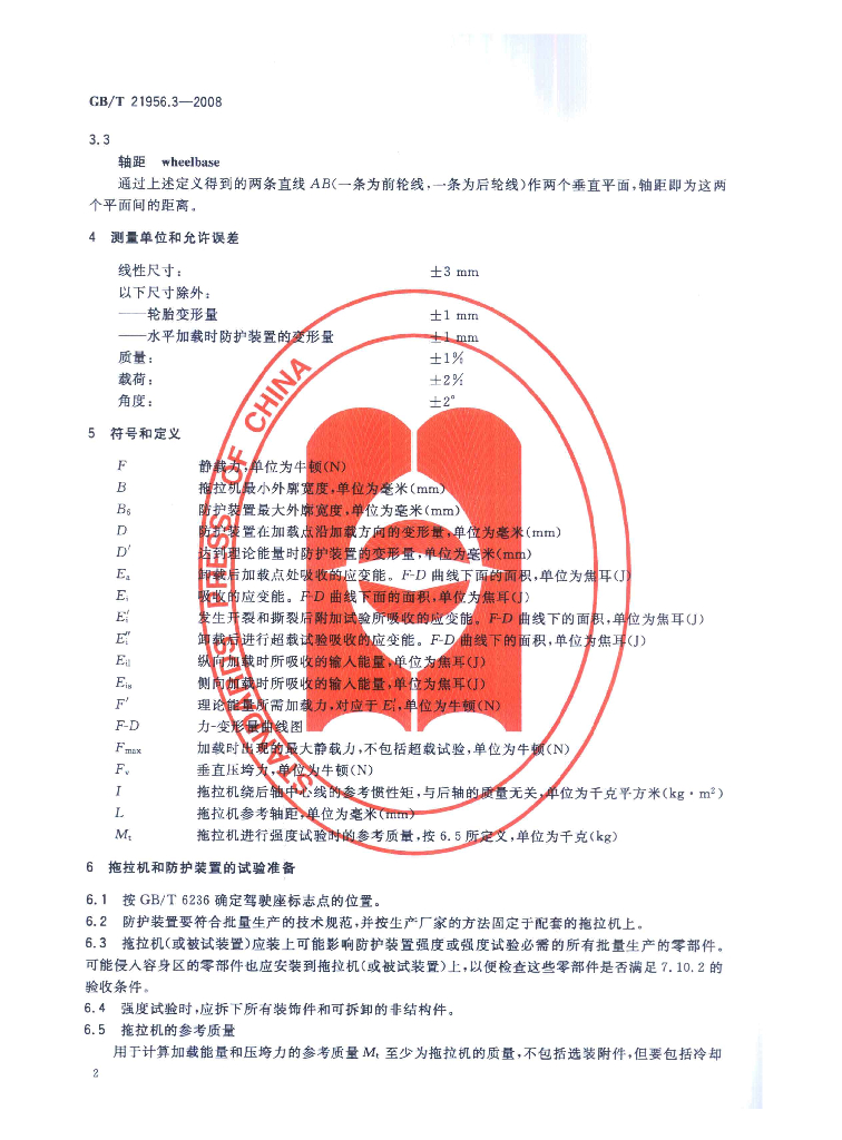 GB/T 21956.3-2008 标准预览