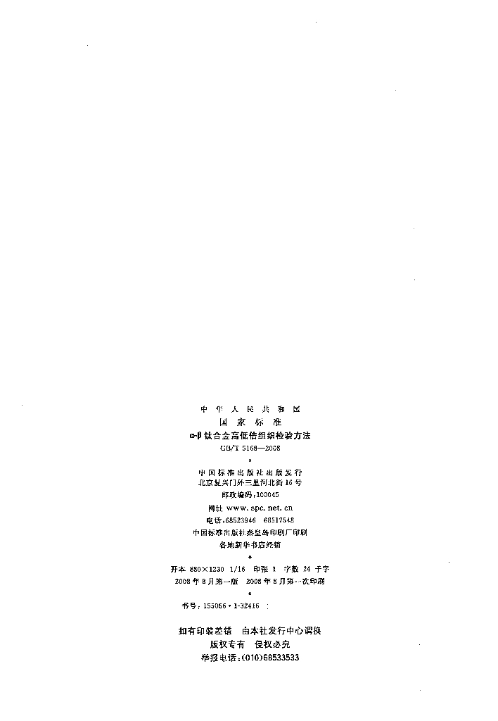 GB/T 5168-2008 标准预览