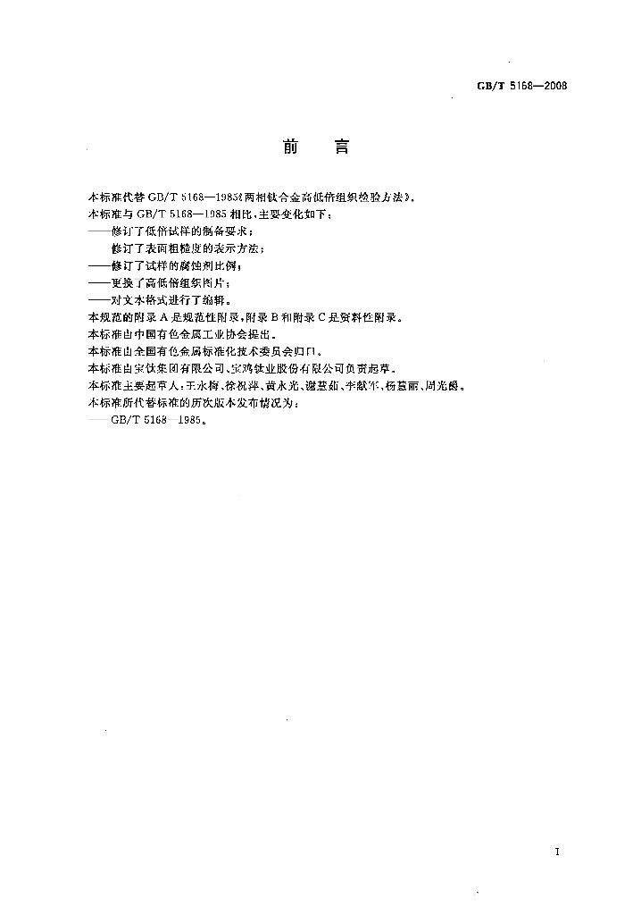 GB/T 5168-2008 标准预览