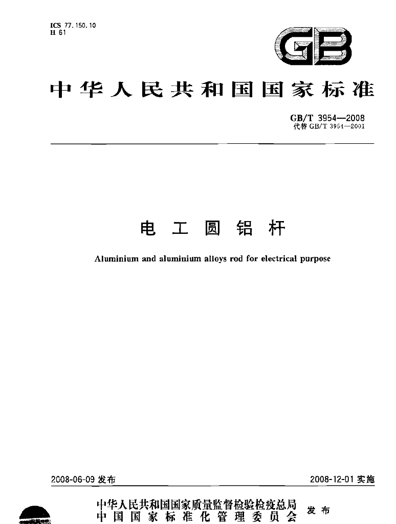 GB/T 3954-2008 标准预览