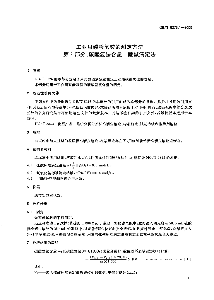 GB/T 6276.1-2008 标准预览