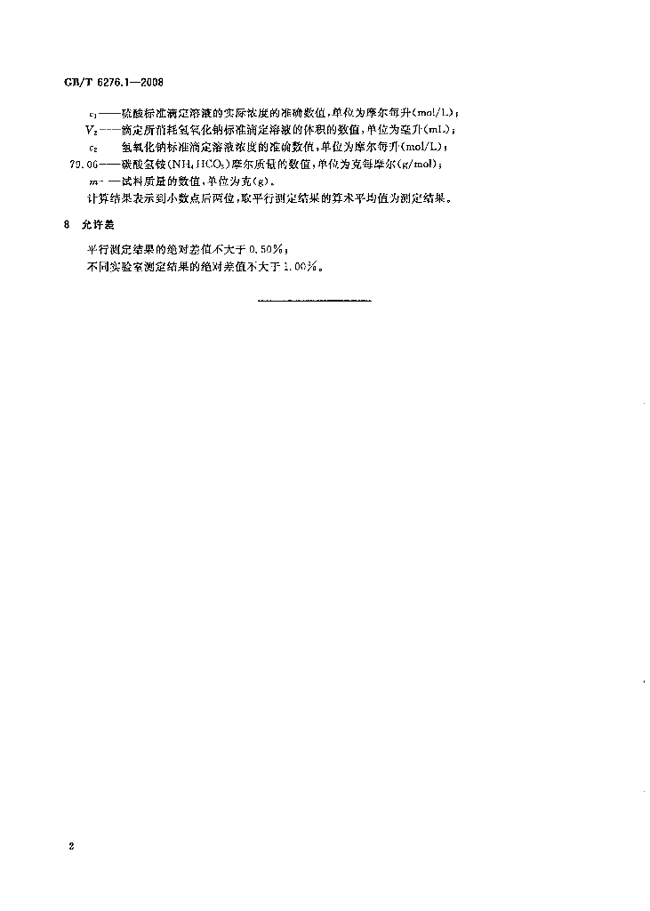 GB/T 6276.1-2008 标准预览