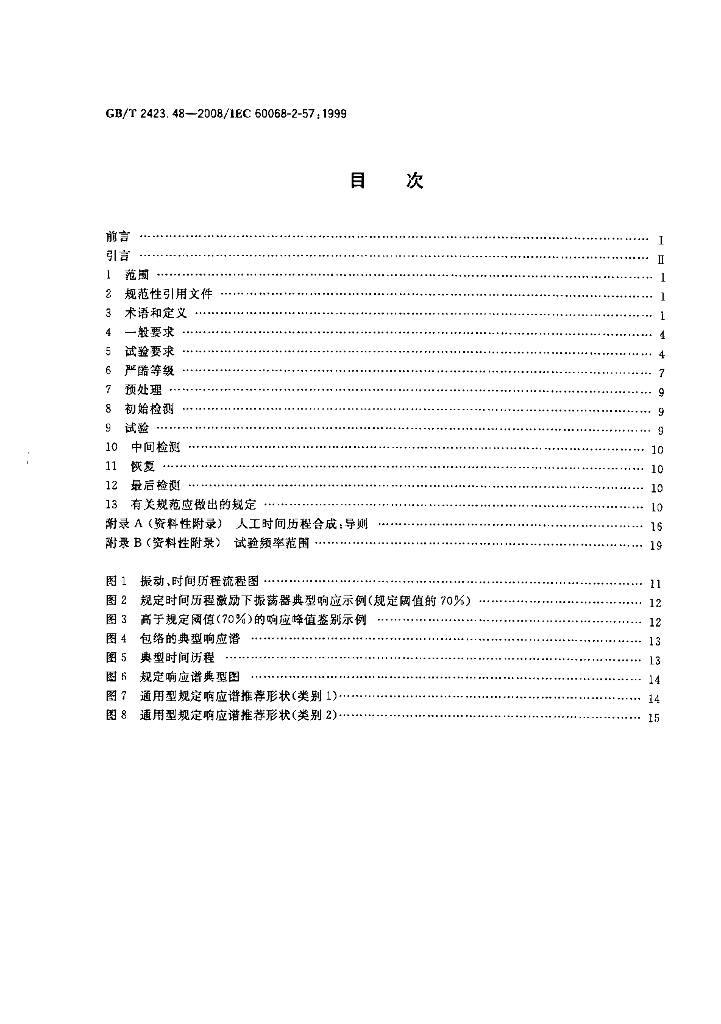 GB/T 2423.48-2008 标准预览