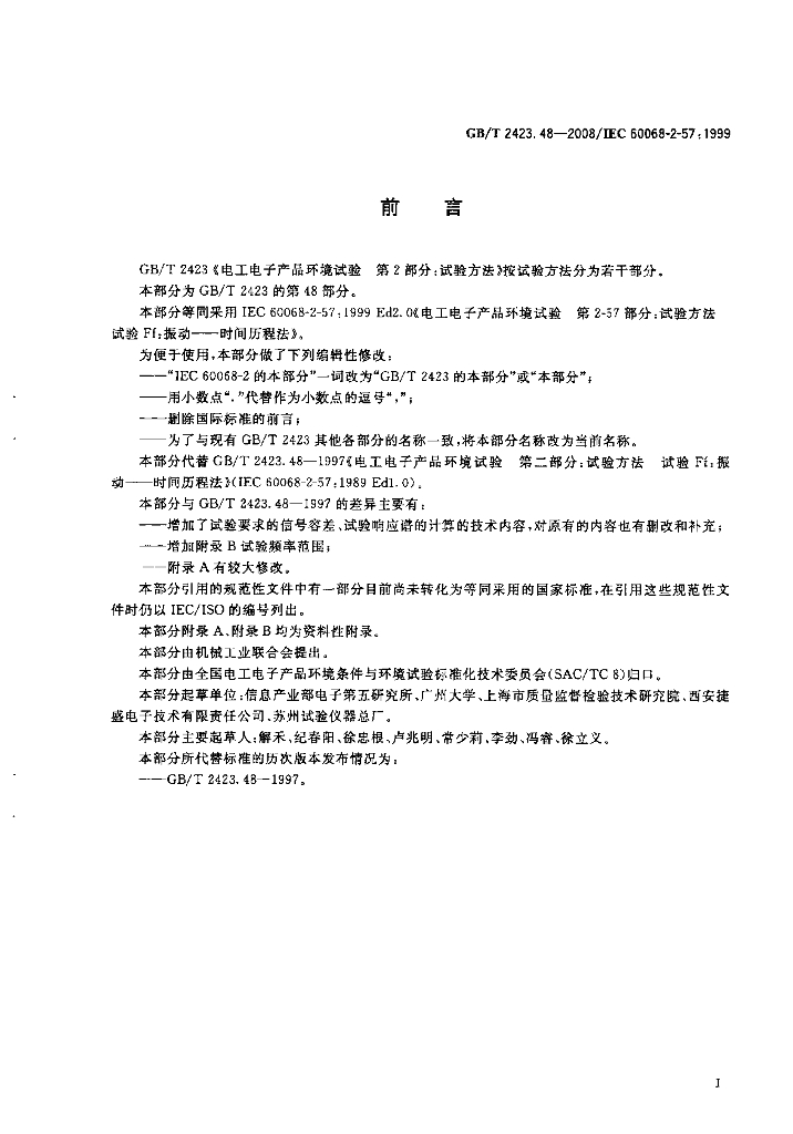 GB/T 2423.48-2008 标准预览