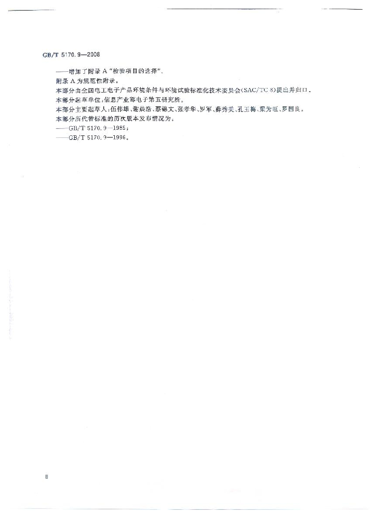 GB/T 5170.9-2008 标准预览