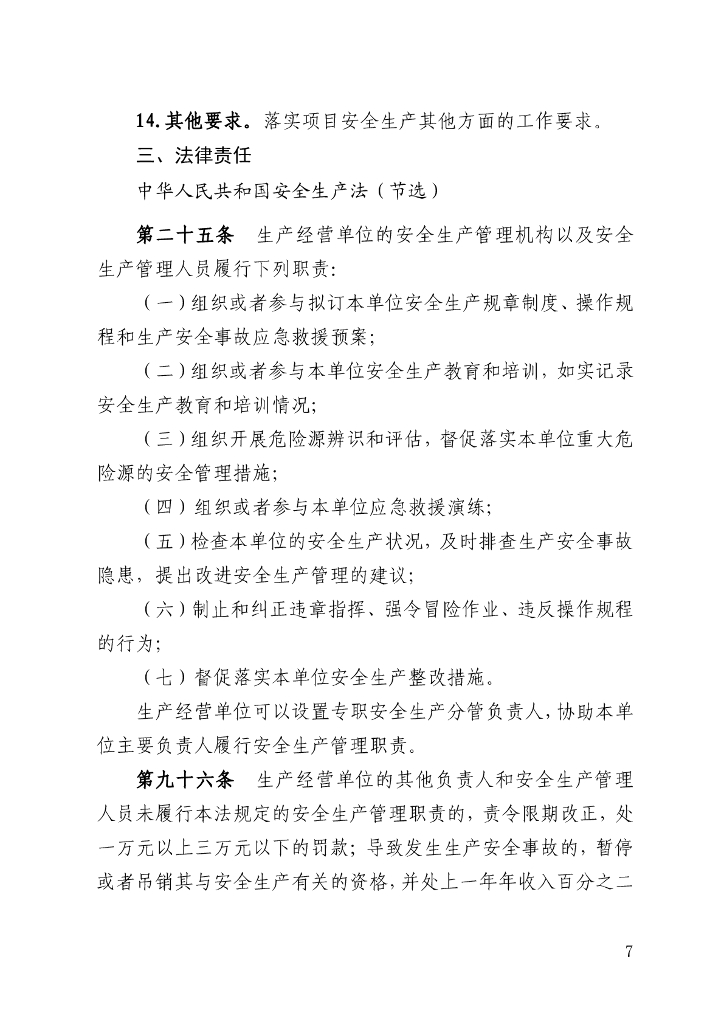 广东省房屋市政工程专职安全生产管理人员工作手册_第8页