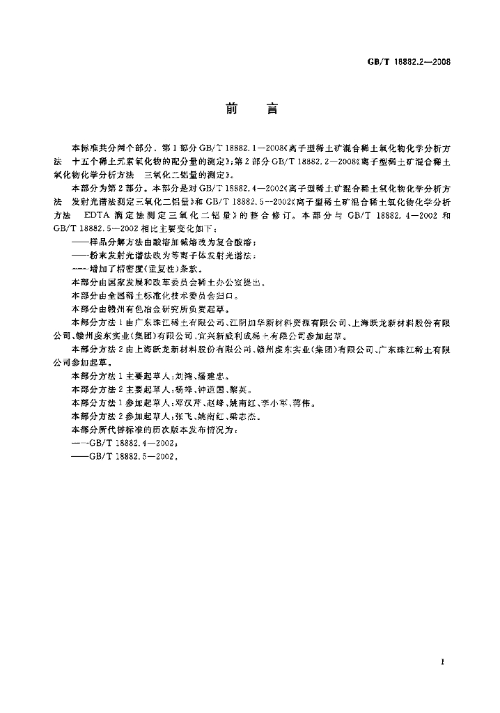 GB/T 18882.2-2008 标准预览