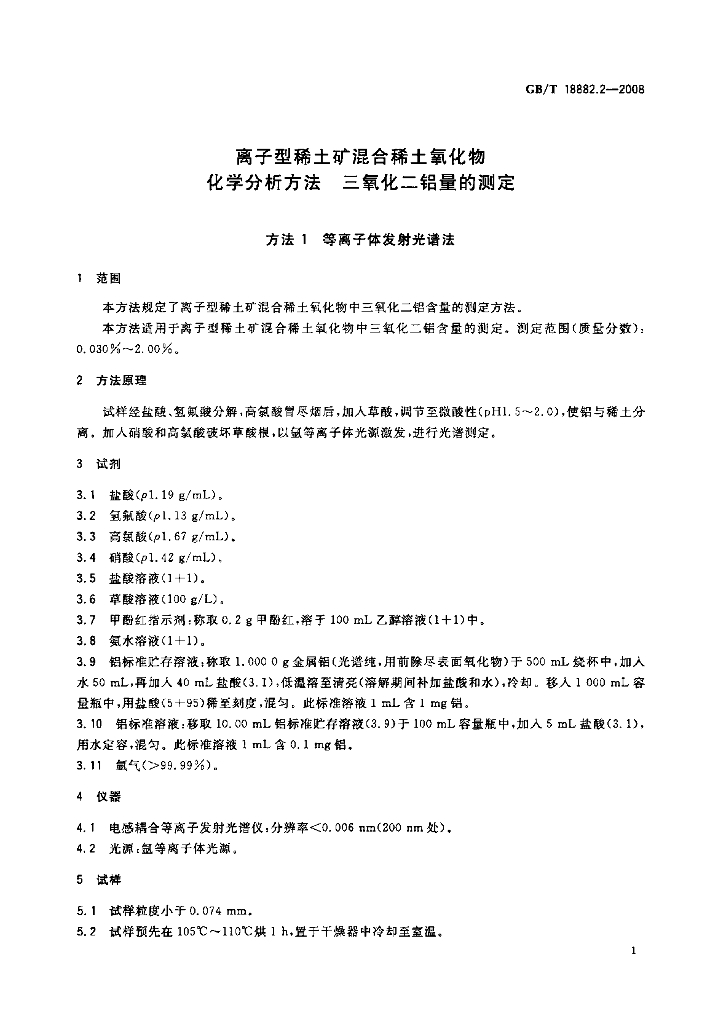 GB/T 18882.2-2008 标准预览