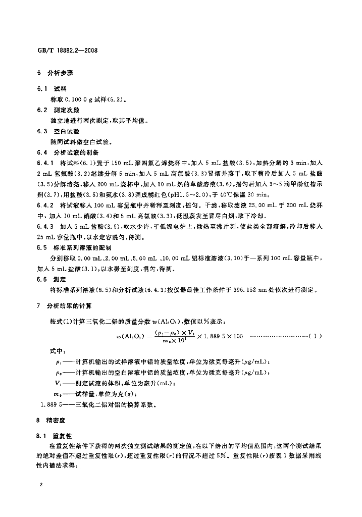 GB/T 18882.2-2008 标准预览