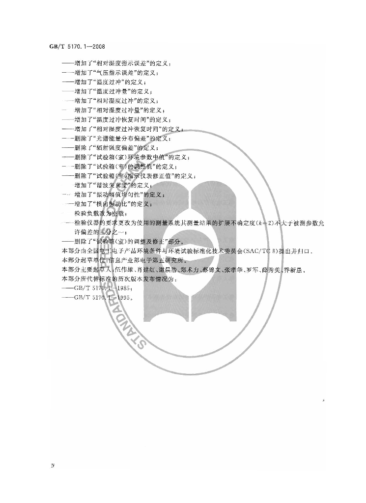 GB/T 5170.1-2008 标准预览