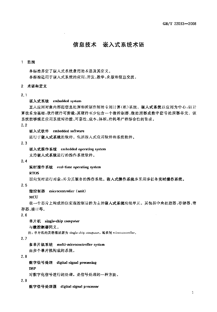 GB/T 22033-2008 标准预览