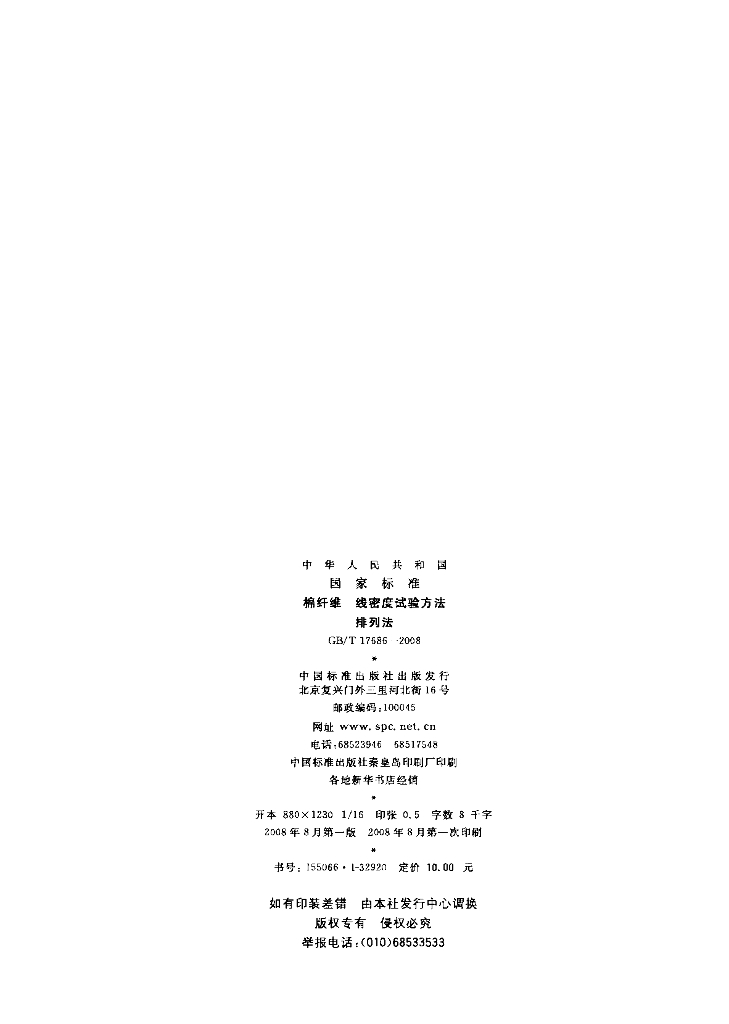 GB/T 17686-2008 标准预览