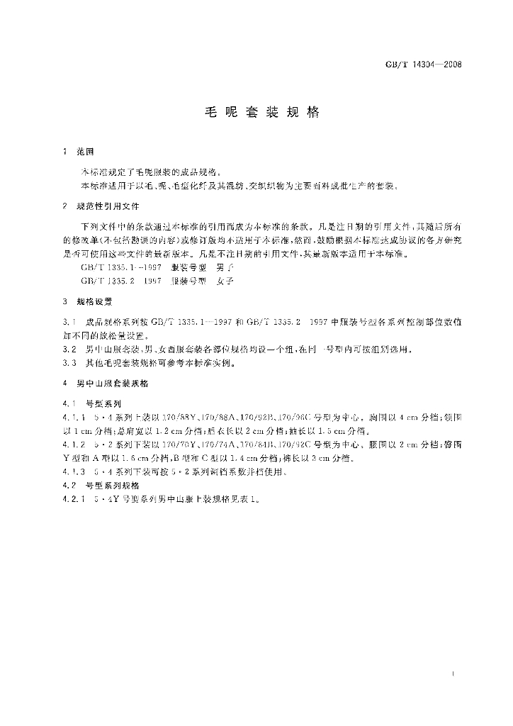 GB/T 14304-2008 标准预览