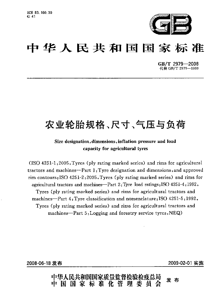 GB/T 2979-2008 标准预览