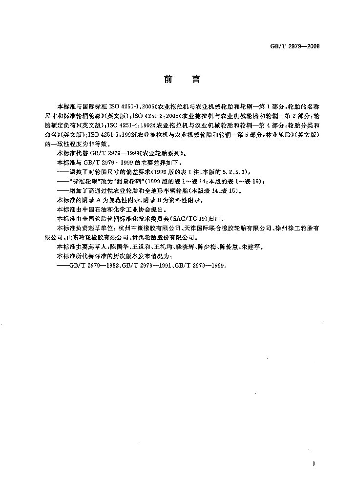 GB/T 2979-2008 标准预览