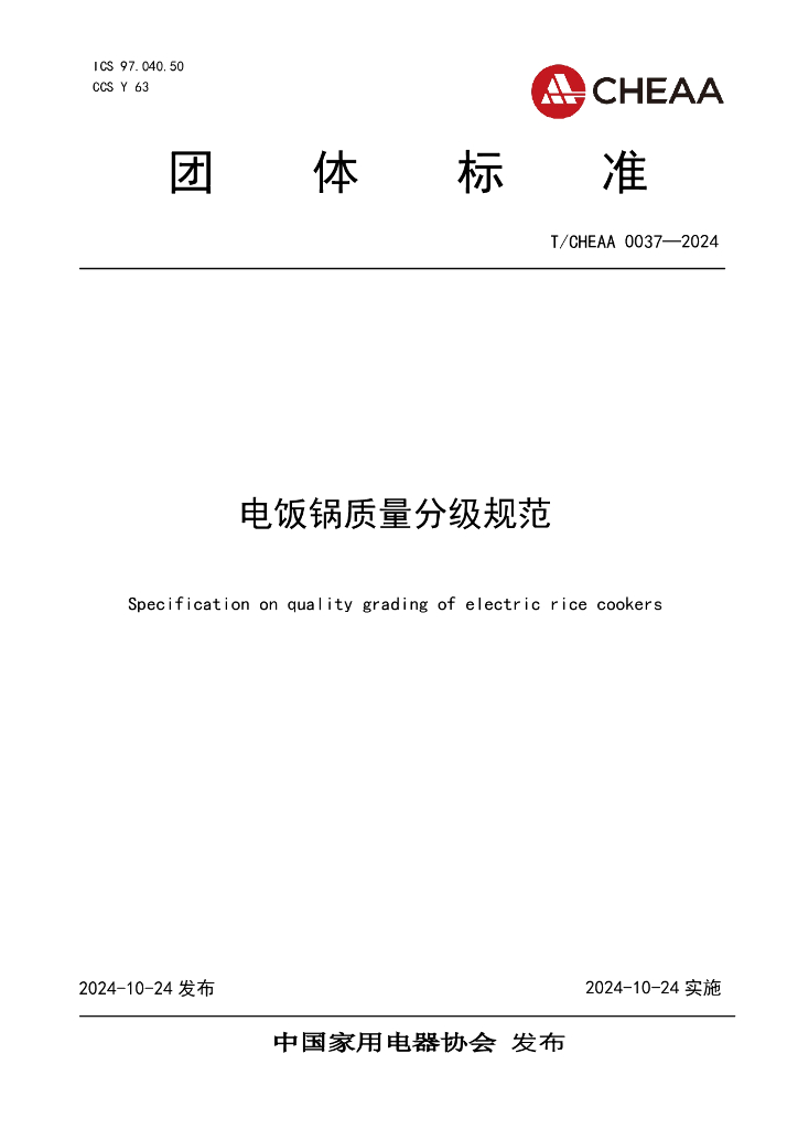 T/CHEAA 0037-2024 标准预览