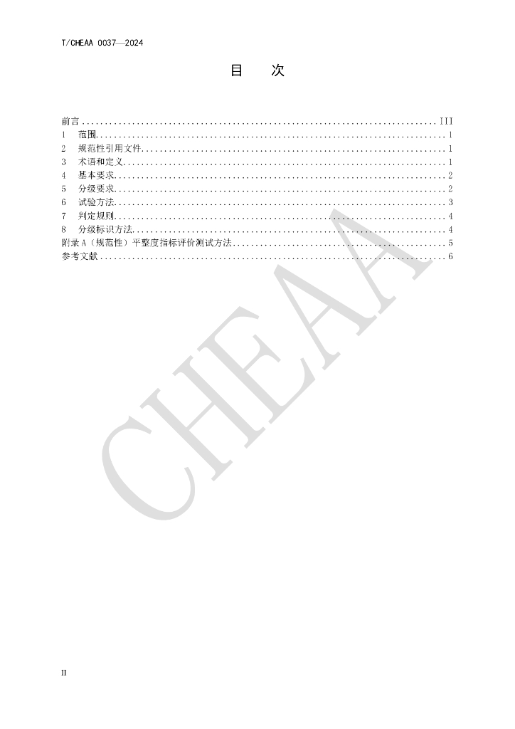 T/CHEAA 0037-2024 标准预览