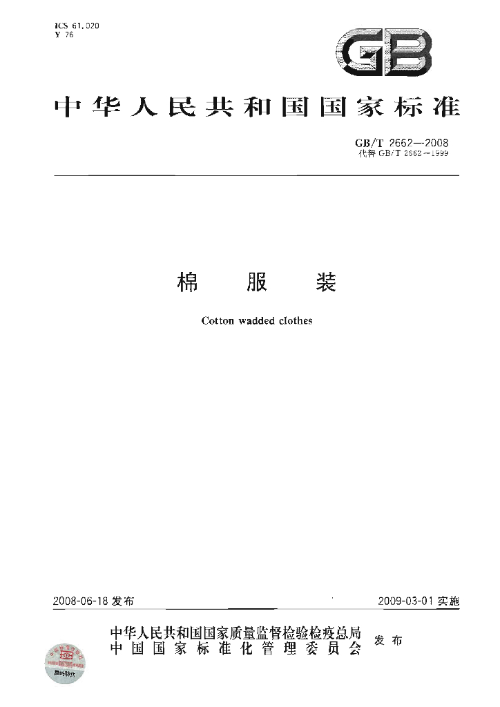 GB/T 2662-2008 标准预览