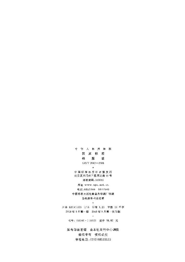 GB/T 2662-2008 标准预览