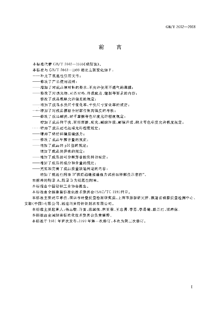 GB/T 2662-2008 标准预览