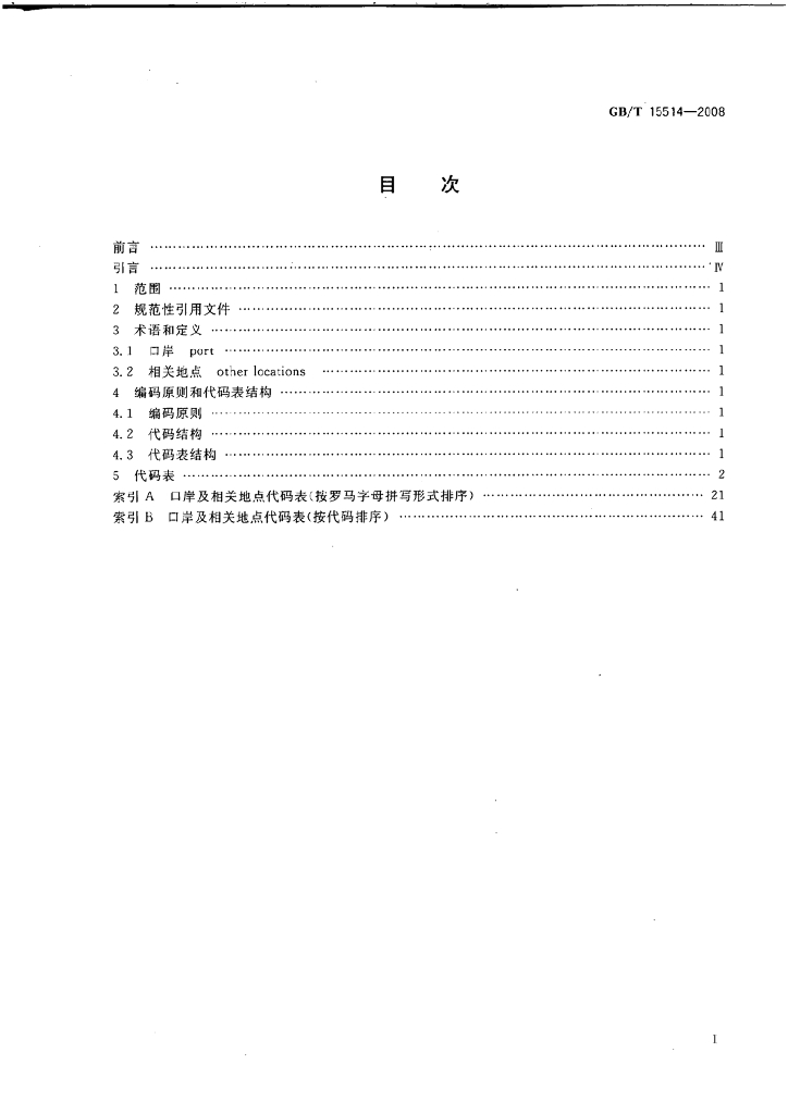 GB/T 15514-2008 标准预览