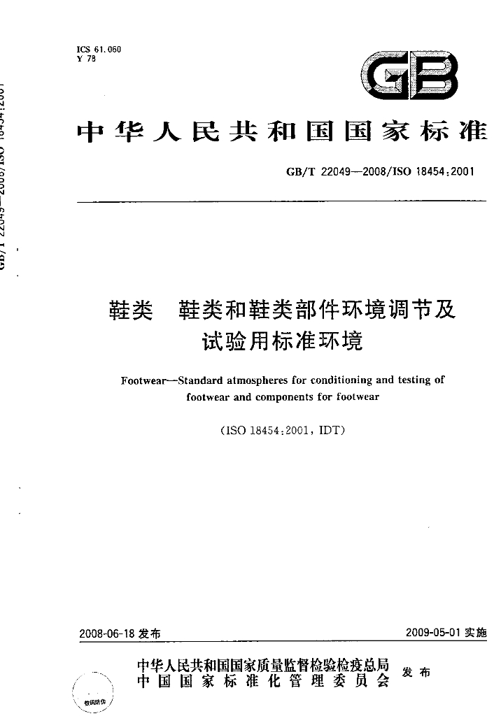 GB/T 22049-2008 标准预览