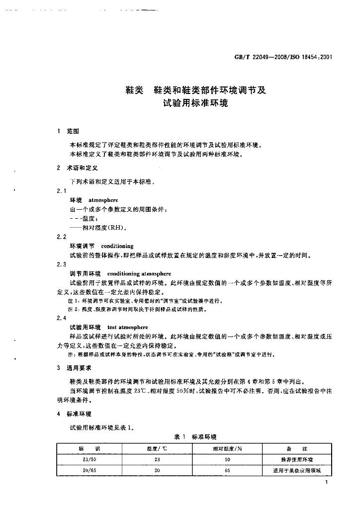GB/T 22049-2008 标准预览