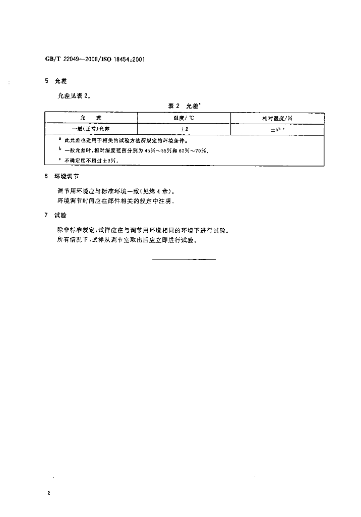 GB/T 22049-2008 标准预览