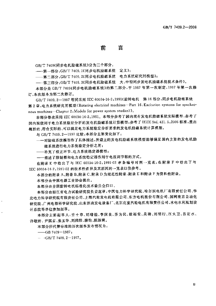 GB/T 7409.2-2008 标准预览